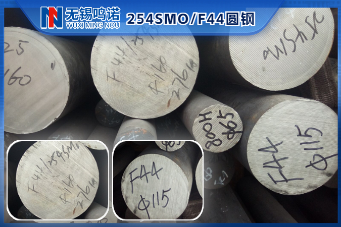 254smo/F44不銹鋼圓鋼價(jià)格